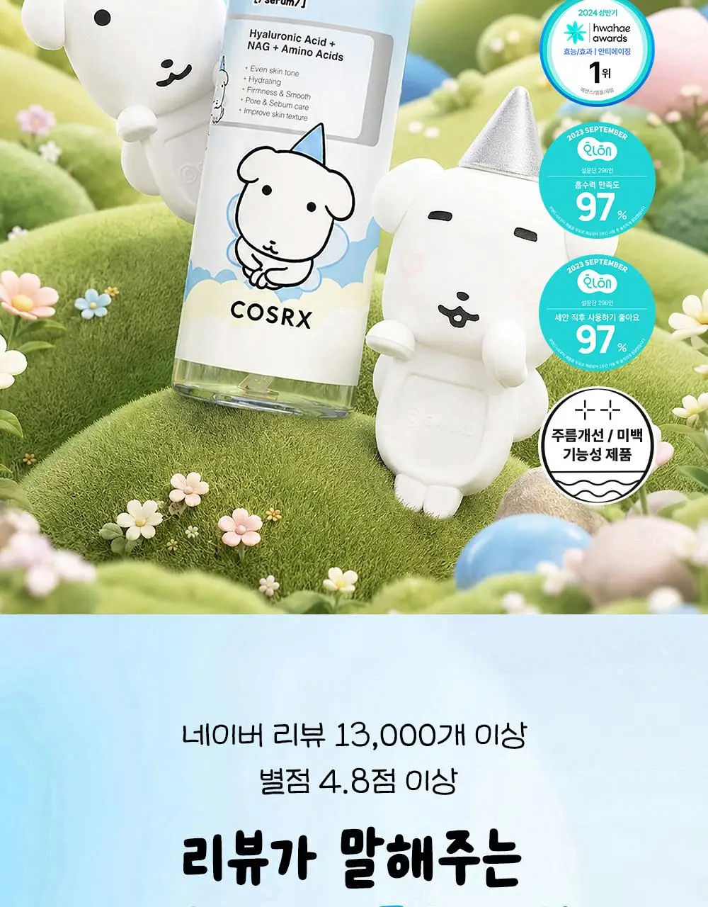 [7월 올영픽/가나디 콜라보] 코스알엑스 더 6 펩타이드 화잘먹 세럼 150ml 더블 기획 (+피규어 굿즈) 상세페이지 14